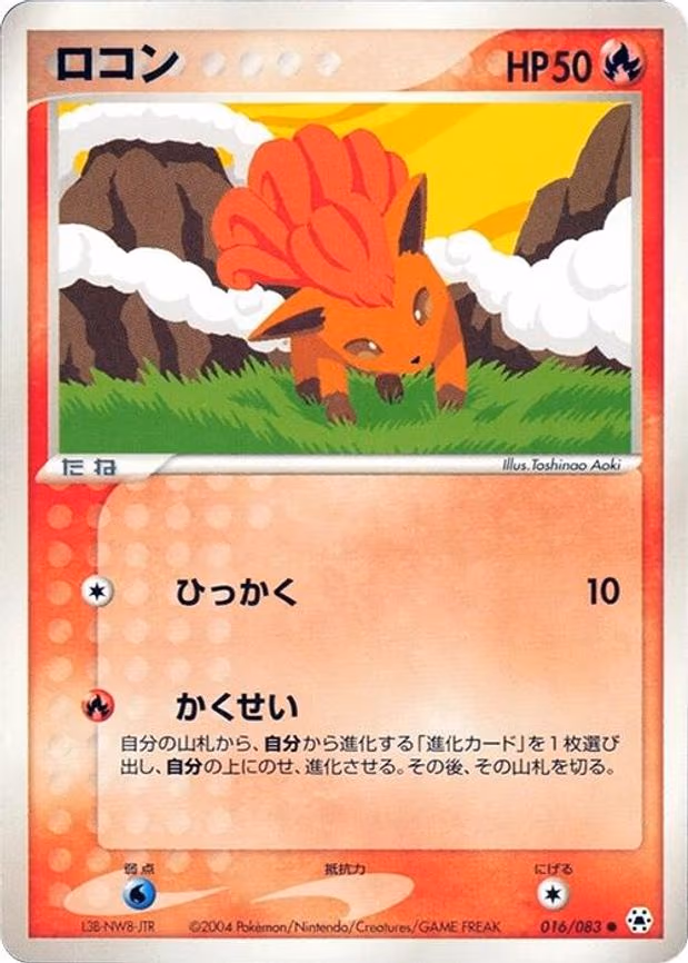 Vulpix