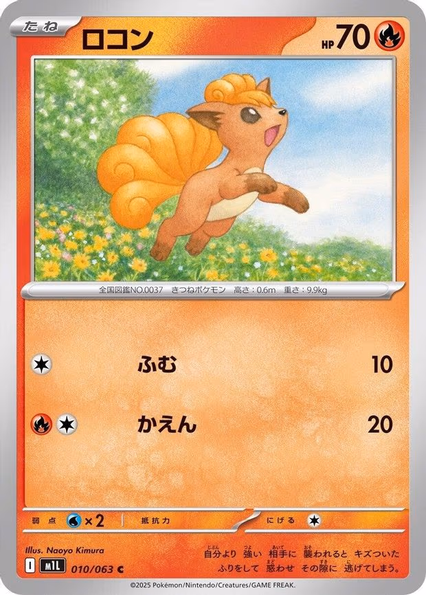 Vulpix - Common (010/063)
