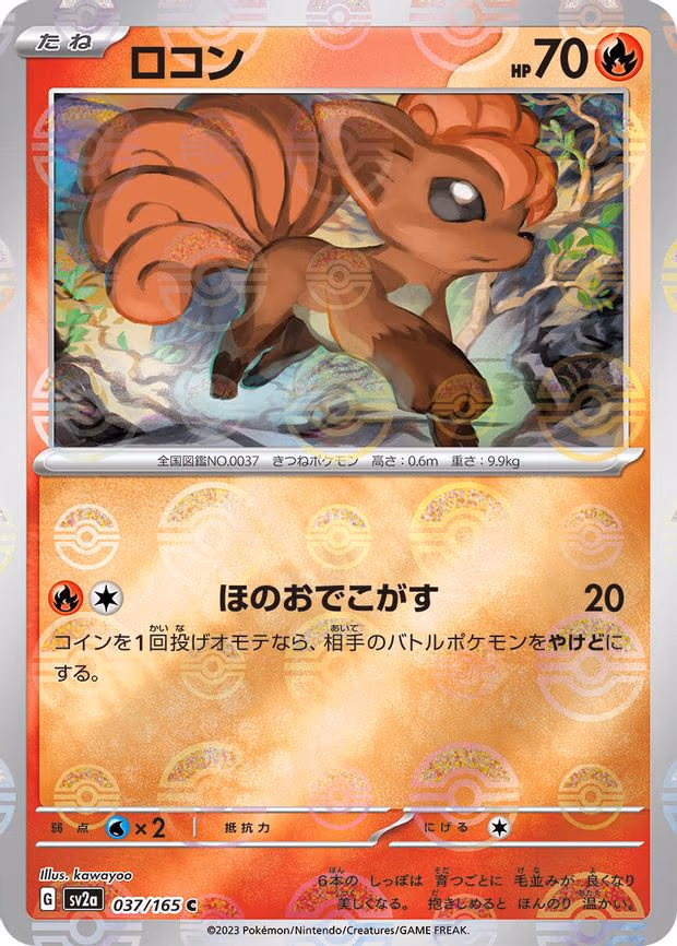 Vulpix (Poke Ball Pattern) - Common (037/165)