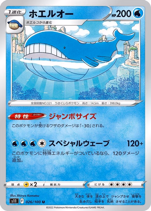Wailord - Uncommon (026/100)