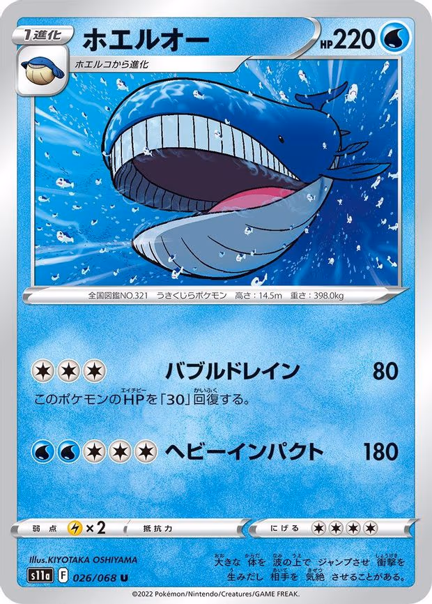 Wailord - Uncommon (026/068)