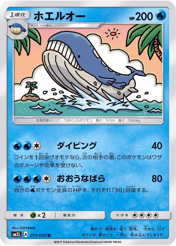 Wailord - Uncommon (011/050)