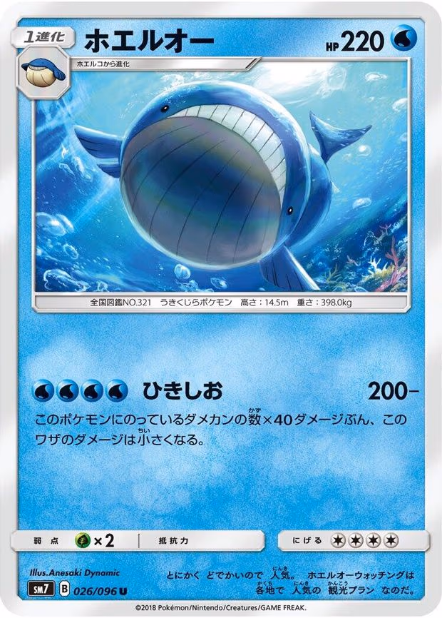 Wailord - Uncommon (026/096)
