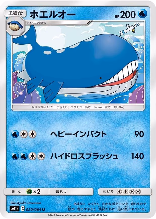 Wailord - Uncommon (020/064)