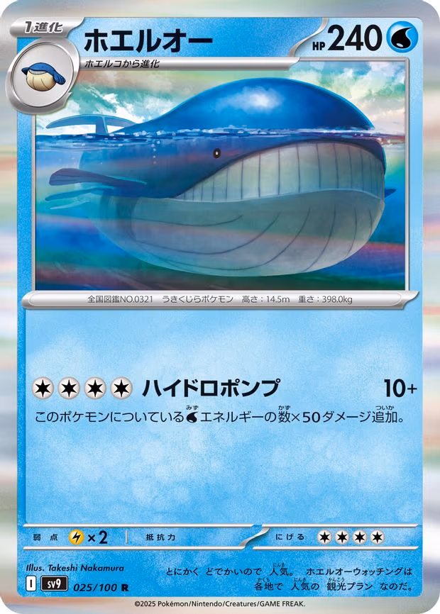 Wailord