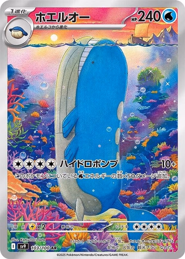 Wailord - Art Rare (103/100)