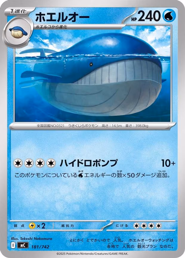Wailord - Common (181/742)