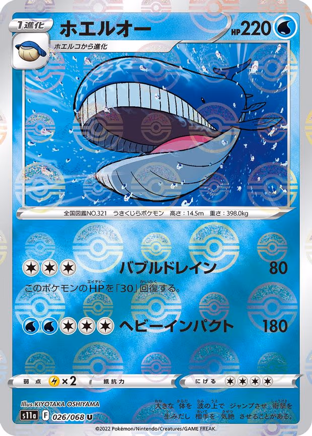 Wailord (Poke Ball Pattern) - Uncommon (026/068)
