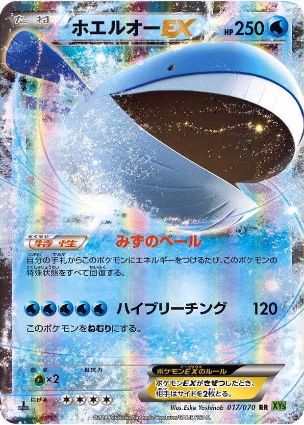 Wailord EX - Double Rare (017/070)