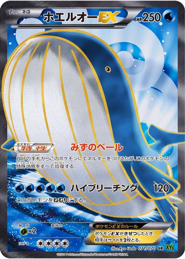 Wailord EX - Super Rare (071/070)