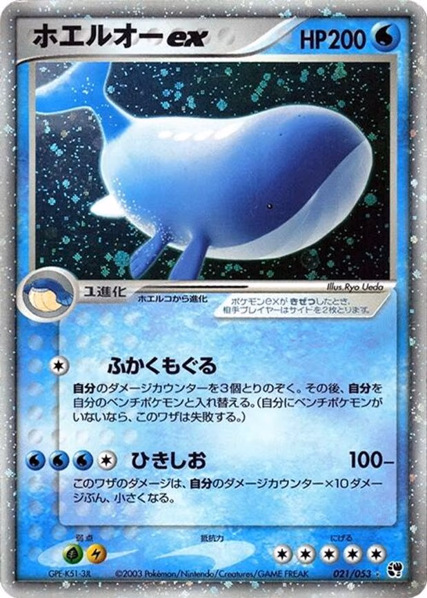 Wailord ex - Holo Rare (021/053)