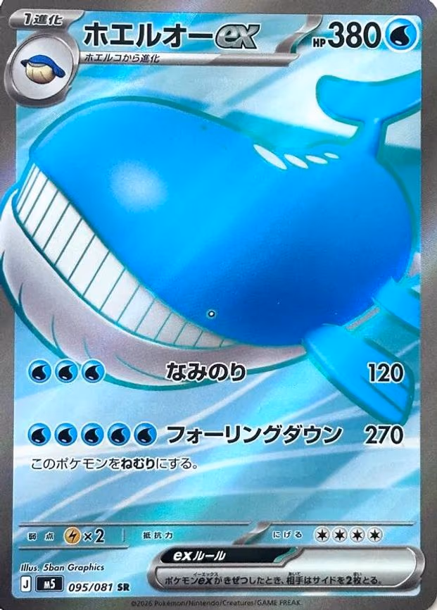 Wailord ex - Super Rare (095/081)