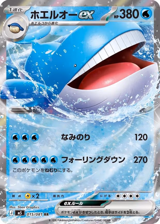 Wailord ex - Double Rare (015/081)