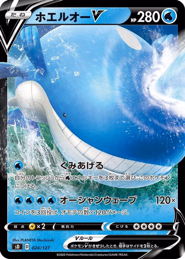 Wailord V - None (024/127)