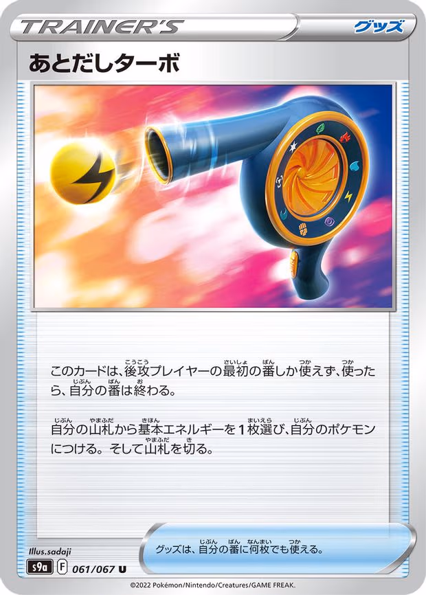 Wait and See Turbo - Uncommon (061/067)