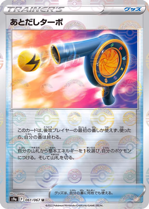 Wait and See Turbo (Poke Ball Pattern) - Uncommon (061/067)
