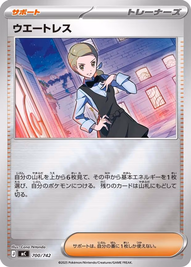 Waitress (Mirror Holo) - Common (700/742)