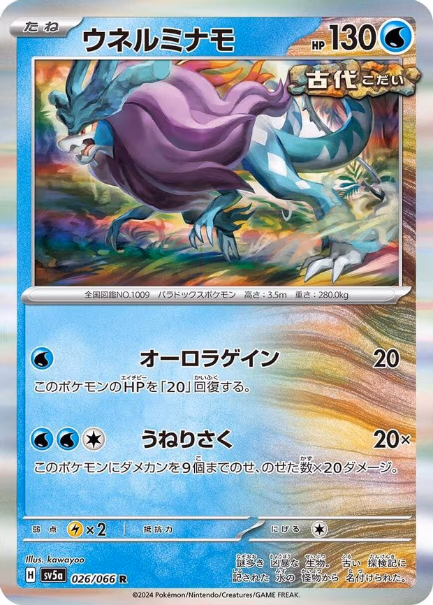 Walking Wake - Rare (026/066)