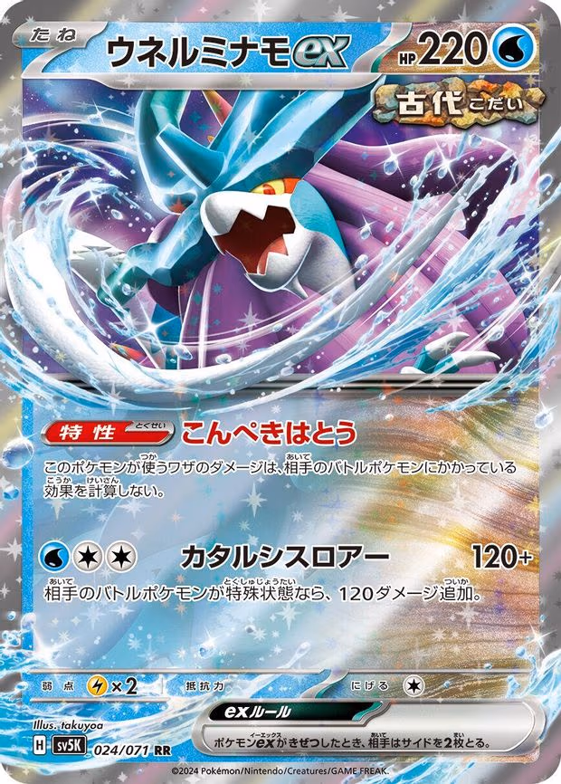 Walking Wake ex - Double Rare (024/071)