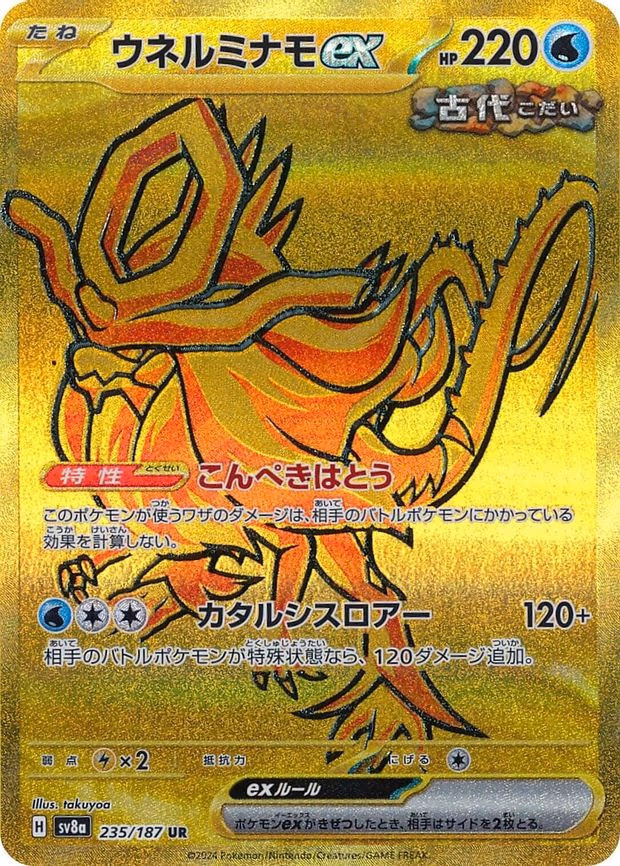 Walking Wake ex - Ultra Rare (235/187)