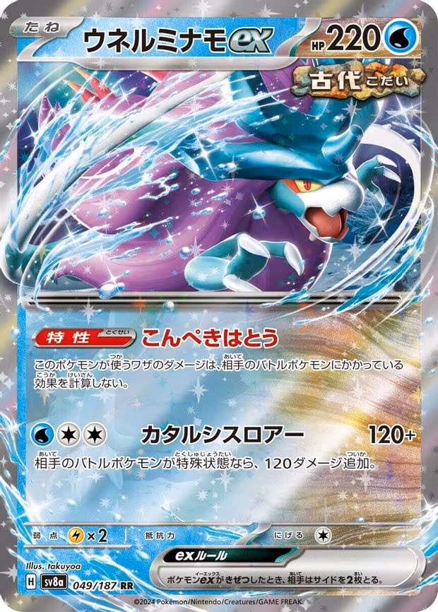 Walking Wake ex - Double Rare (049/187)
