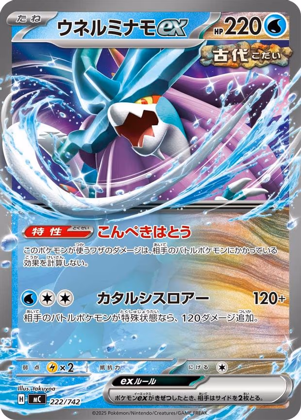 Walking Wake ex - Common (222/742)
