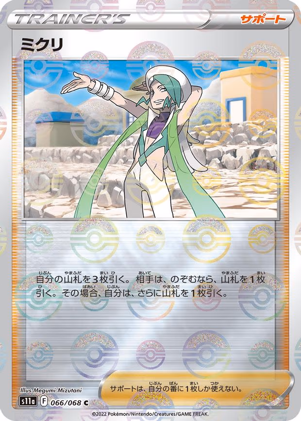 Wallace - 066/068 (Poke Ball Pattern) - Common (066/068)
