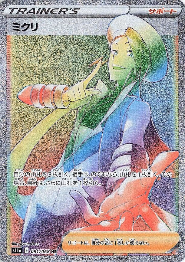 Wallace - Hyper Rare (091/068)