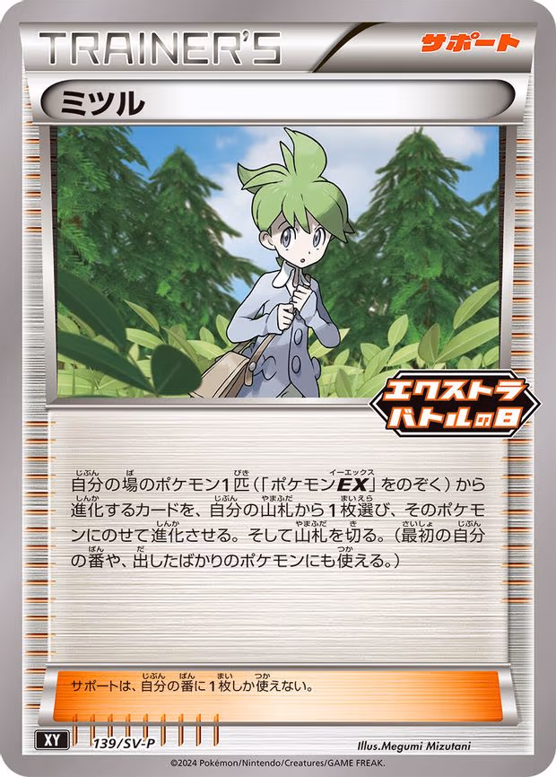 Wally - Common (139/S-P)