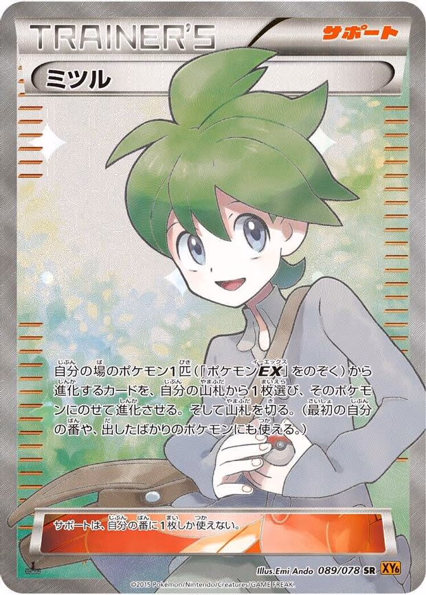 Wally - Super Rare (089/078)