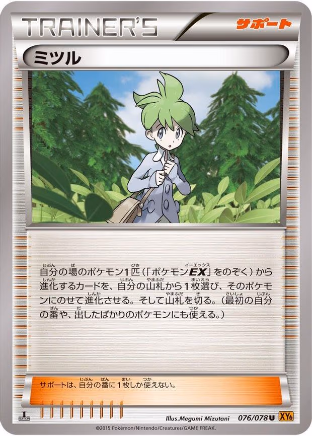 Wally - Uncommon (076/078)