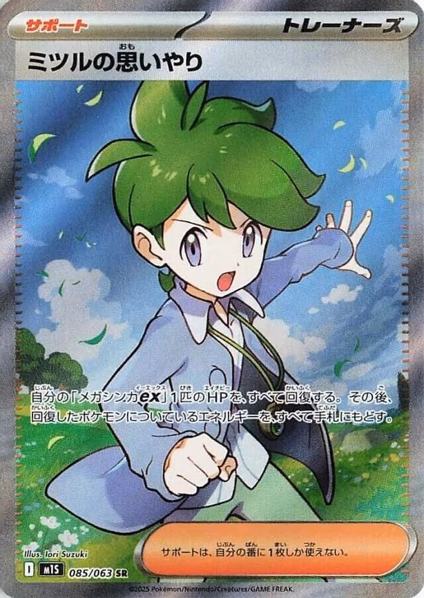 Wally's Compassion - Super Rare (085/063)