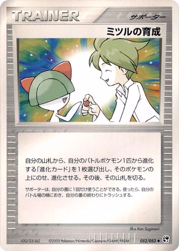 Wally's Training - Uncommon (052/053)