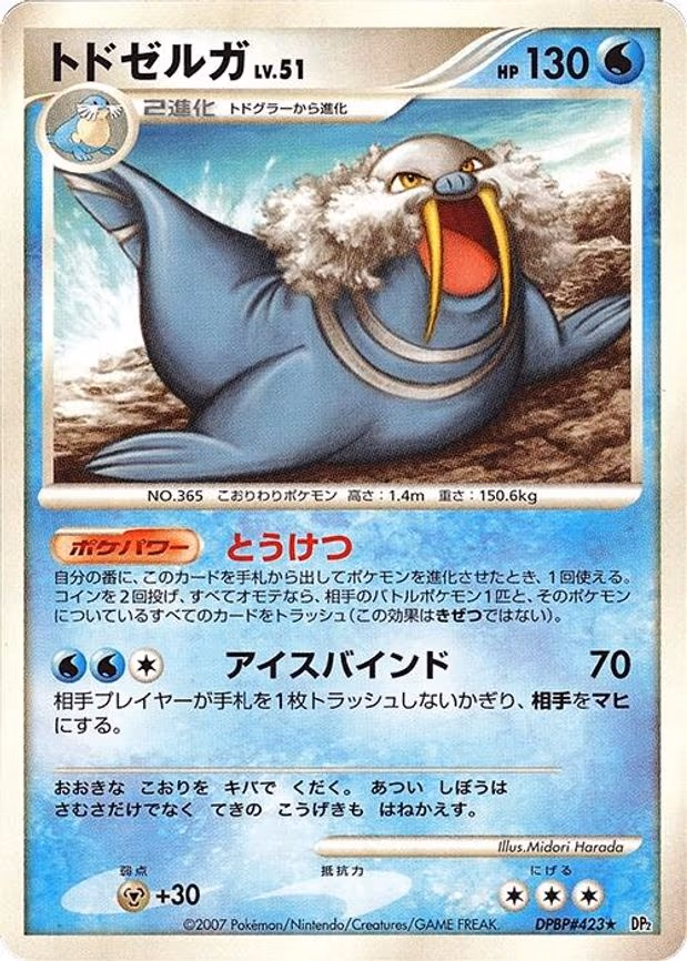Walrein - Rare