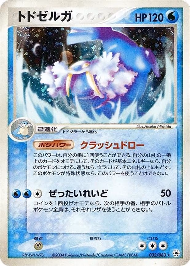 Walrein - Holo Rare (032/083)