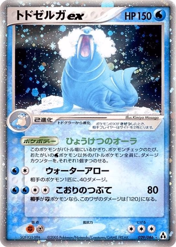 Walrein ex - Holo Rare (029/086)
