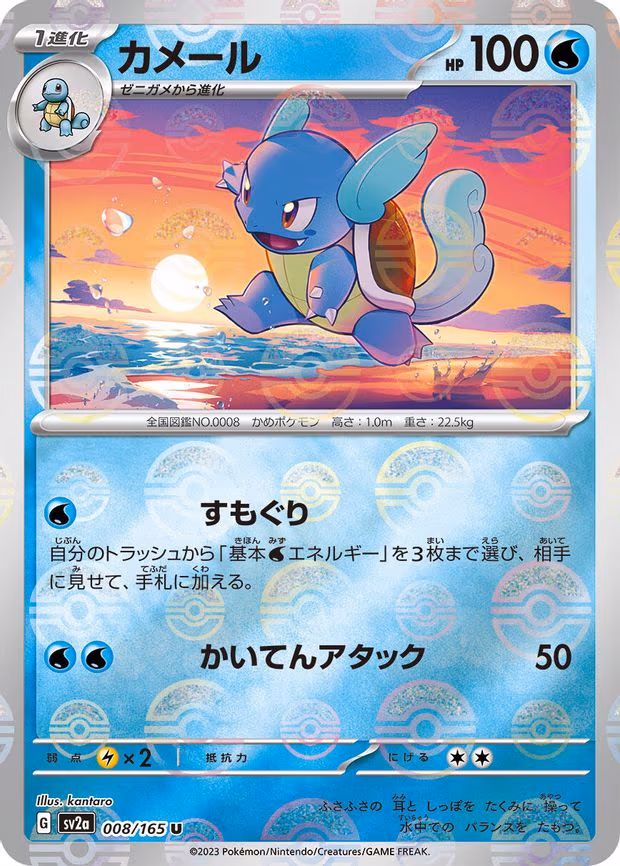 Wartortle - 008/165 (Poke Ball Pattern) - Uncommon (008/165)