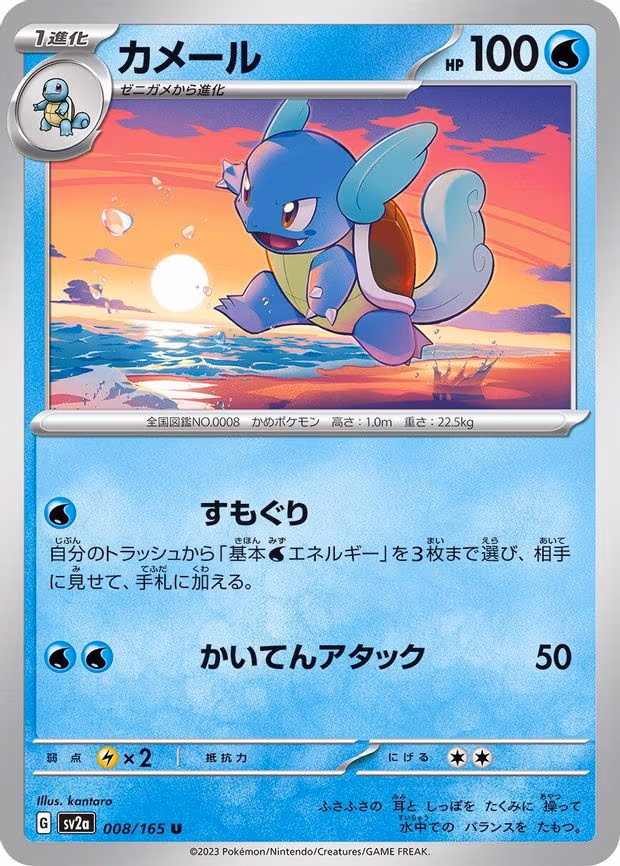 Wartortle