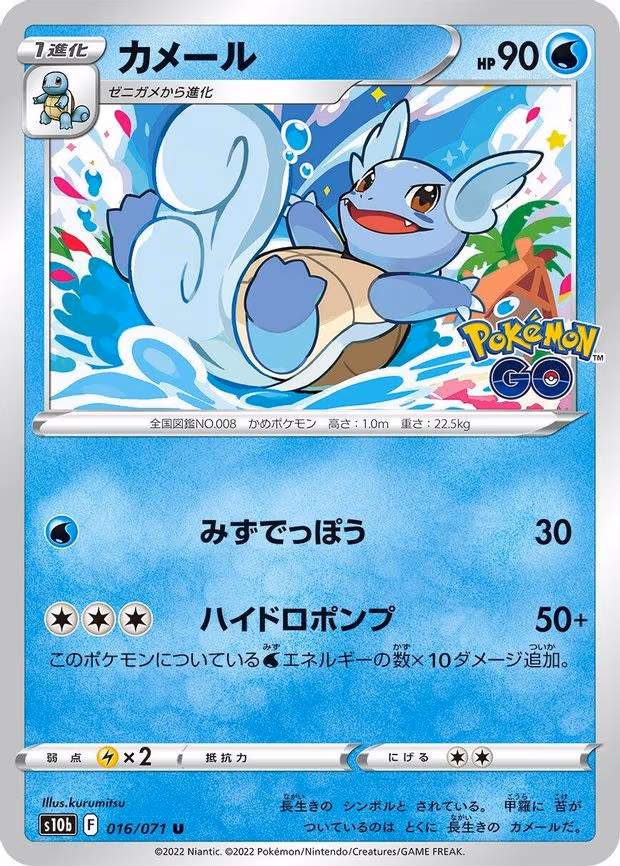 Wartortle