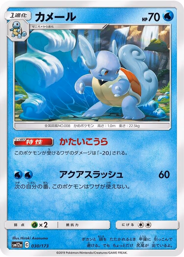 Wartortle