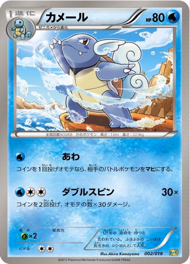 Wartortle