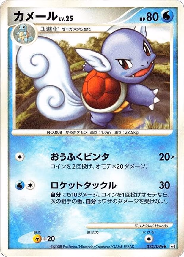Wartortle