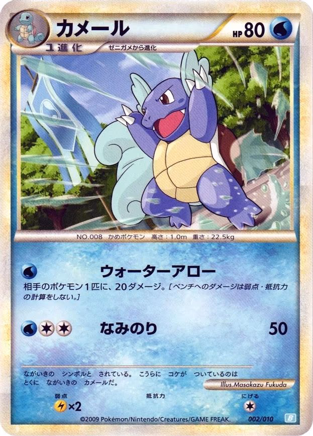 Wartortle