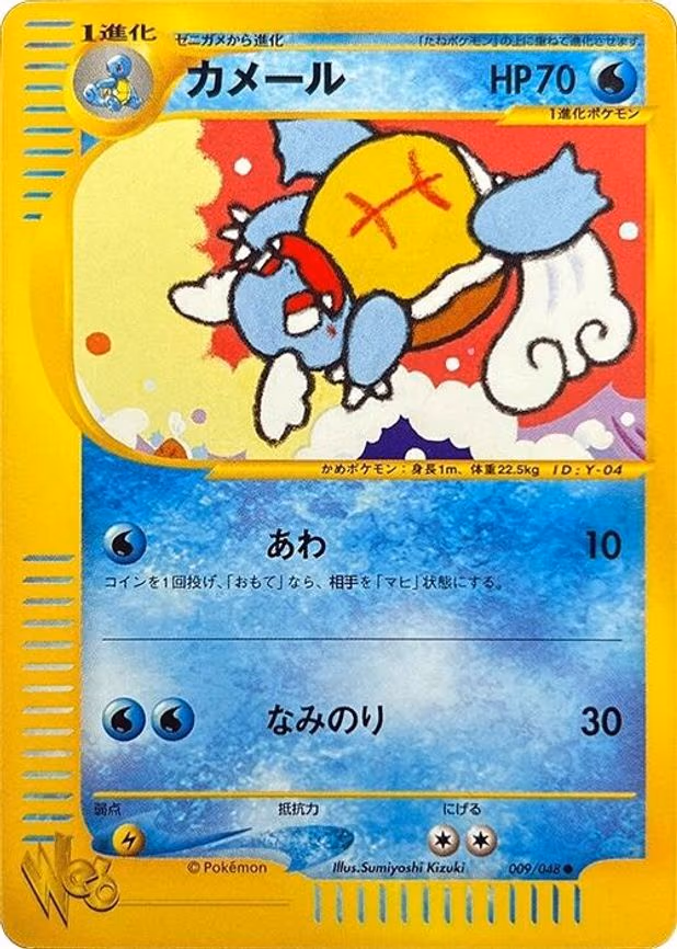 Wartortle
