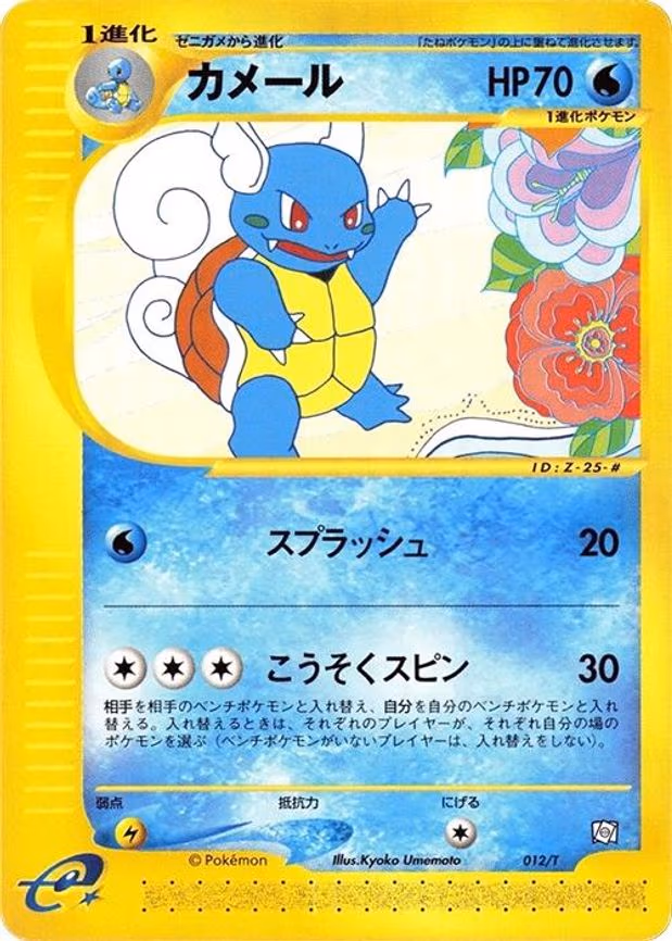 Wartortle