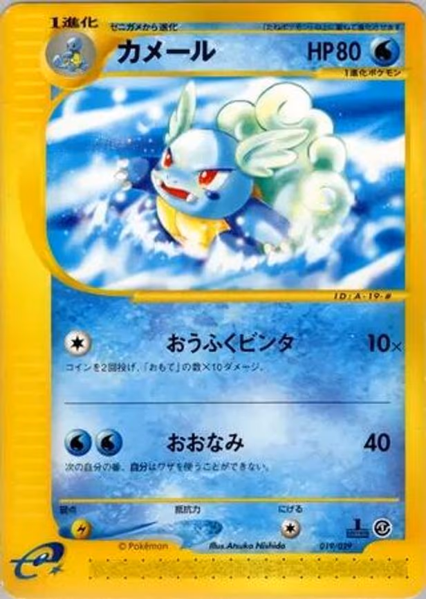 Wartortle