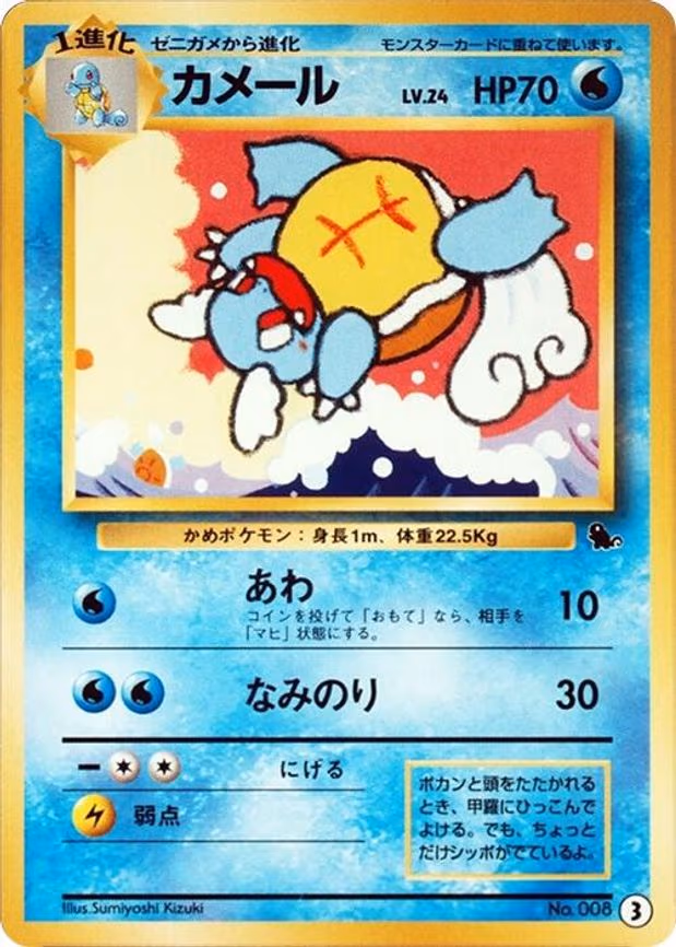 Wartortle