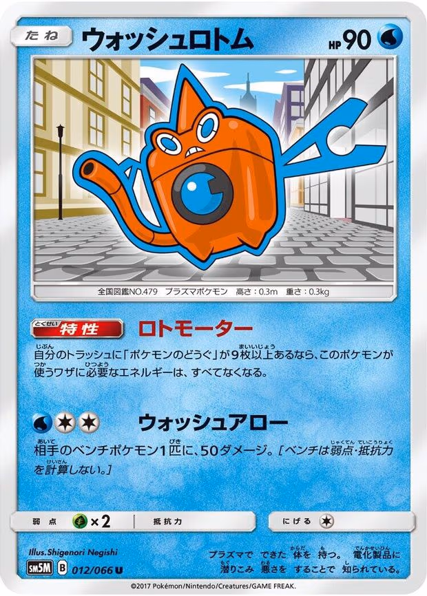 Wash Rotom - Uncommon (012/066)