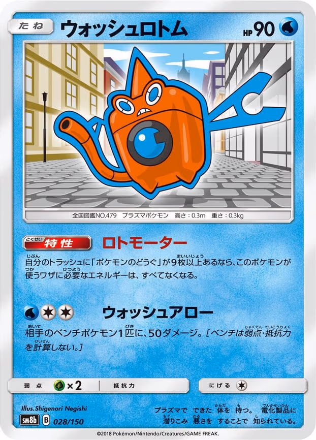 Wash Rotom - None (028/150)