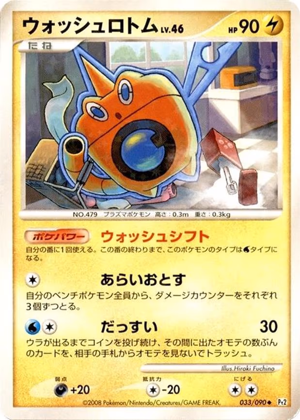 Wash Rotom - Uncommon (033/090)